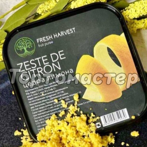 Пюре замороженное Fresh Harvest Цедра Лимона 200 г ХГ- 00000353