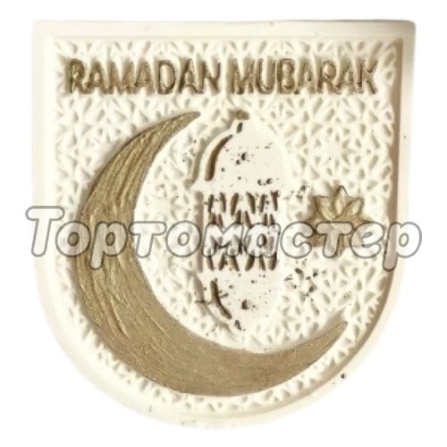 Форма силиконовая "Ramadan Mubarak" 