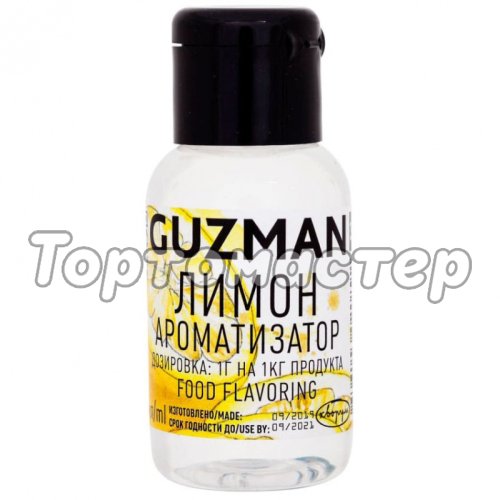 Ароматизатор пищевой GUZMAN Лимон 30 мл 317