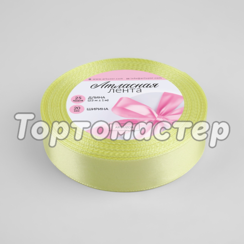 Лента для декора и упаковки Атласная Ярко-ванильная 2 см 1218242