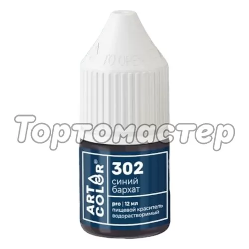 Краситель пищевой гелевый водорастворимый Art Color "Pro 302 Синий бархат" 12 мл 302