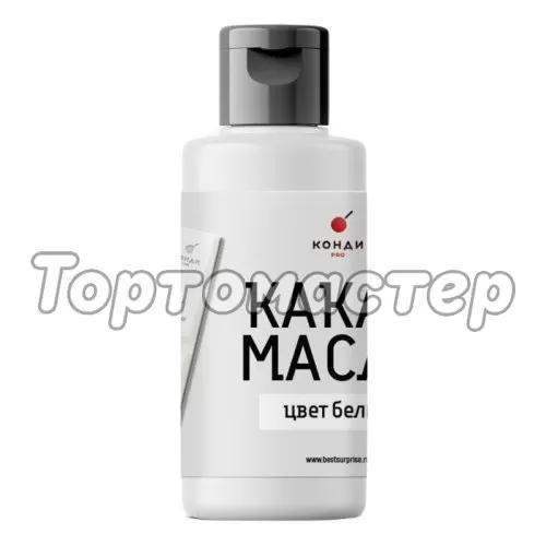 Краситель пищевой какао-масло КОНДИ PRO Белый 50 г 