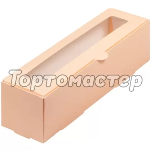 Коробка для макарон с окном персиковая 21x5,5x5,5 см 080288