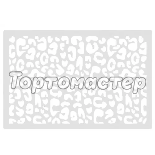 Трафарет кулинарный "Леопардовый принт" Тск-16